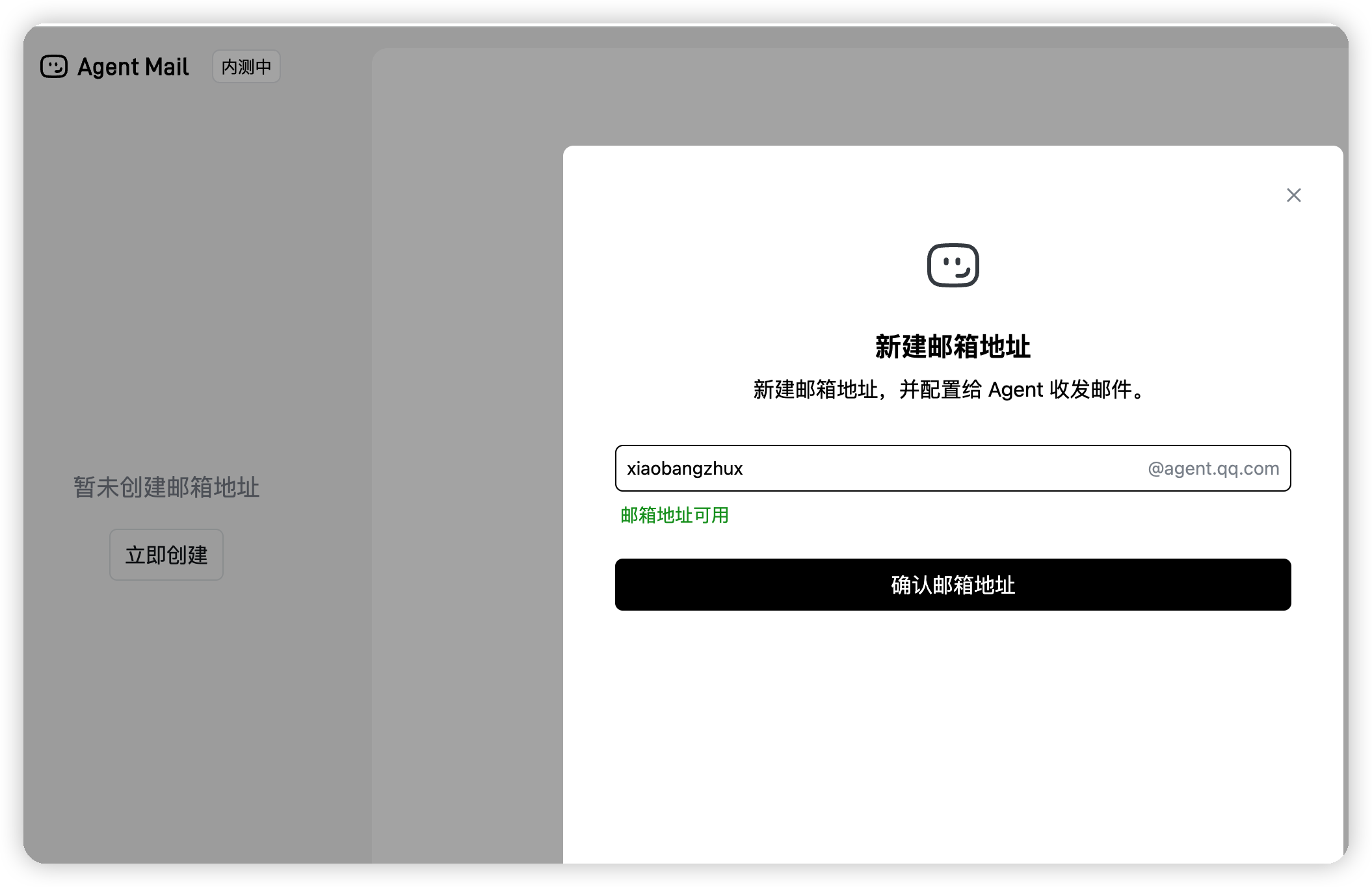 给AI Agent一个专属邮箱,我用来干了2件事情