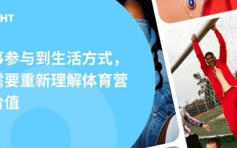 从F1到世界杯，消费者为什么开始为「体育风格」买单？