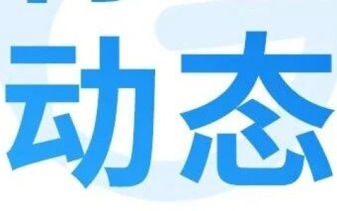 跨境热点速览 |  TikTok Shop东南亚强化直播诱购定价合规管理；eBay美区拟推出统一配送模式