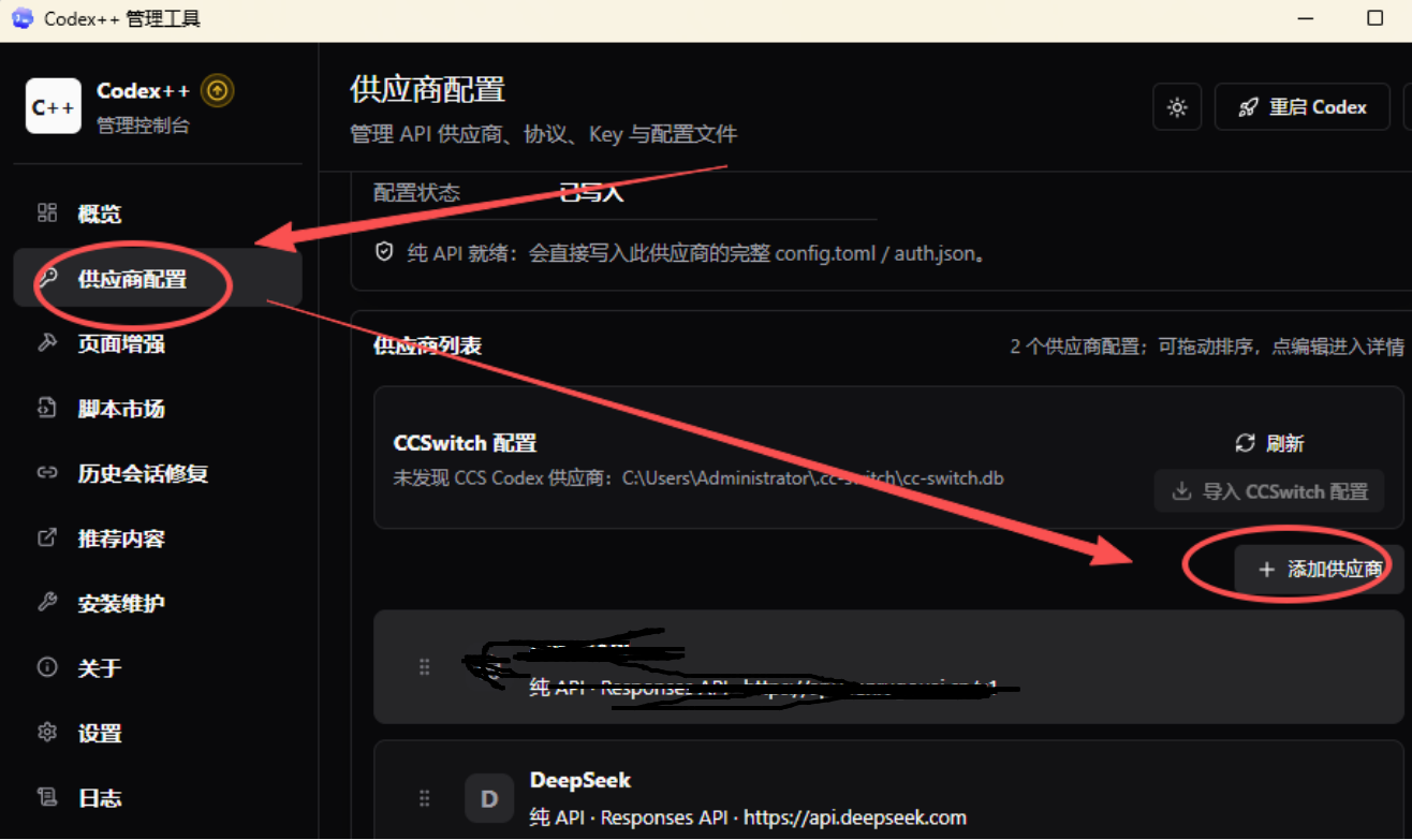 Codex简单易用 高性价比多种API搭配