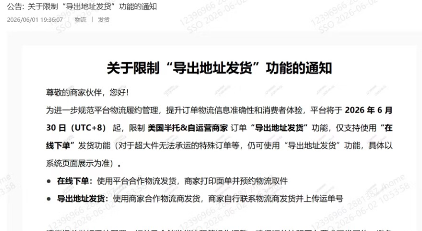 大震荡！SHEIN全面限制
