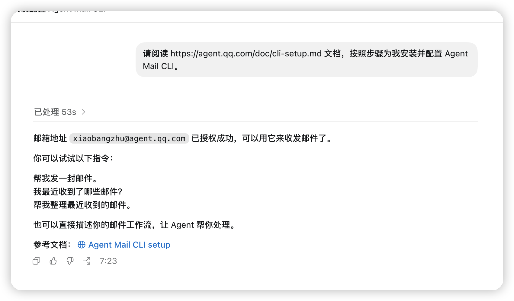 给AI Agent一个专属邮箱,我用来干了2件事情