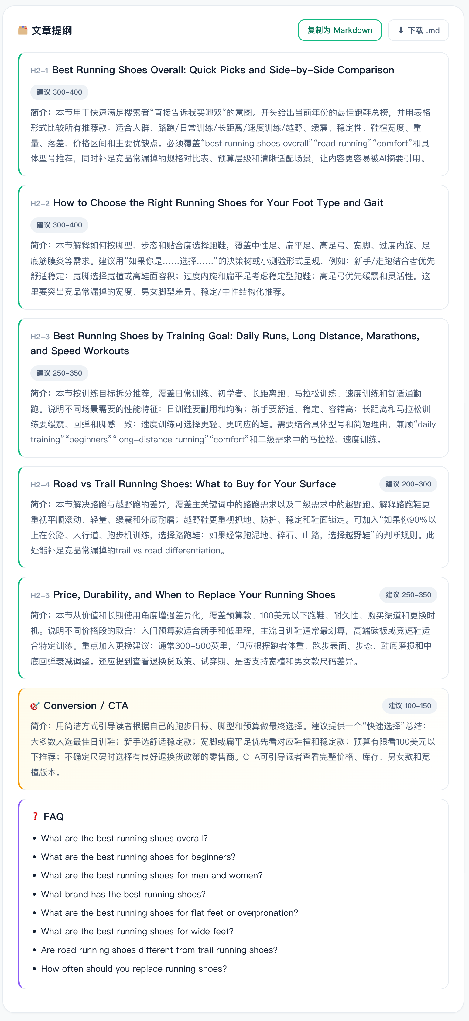 一个兼顾 SEO 与 GEO 的 AI 文章提纲生成工具(自用分享、免费)