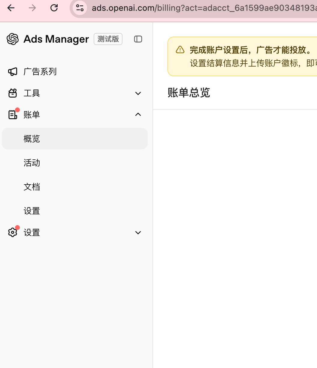 ChatGPT 广告后台长什么样?一个 Facebook 广告人的第一手体验