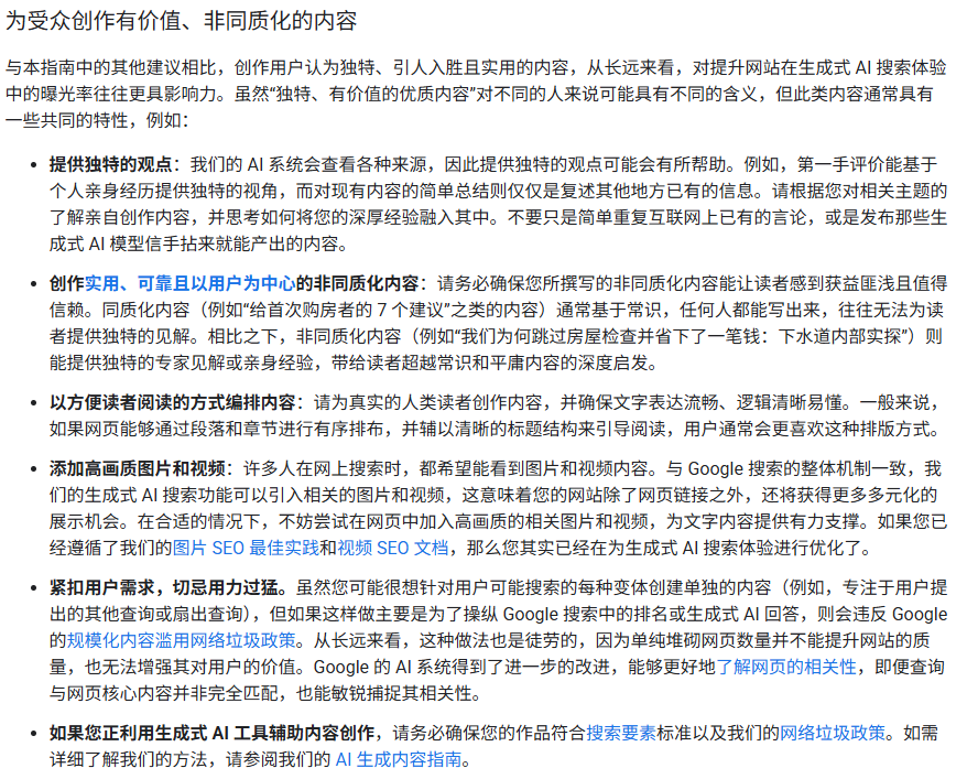 谷歌官方发布AI搜索优化指南:外贸网站老板必须关注这几点