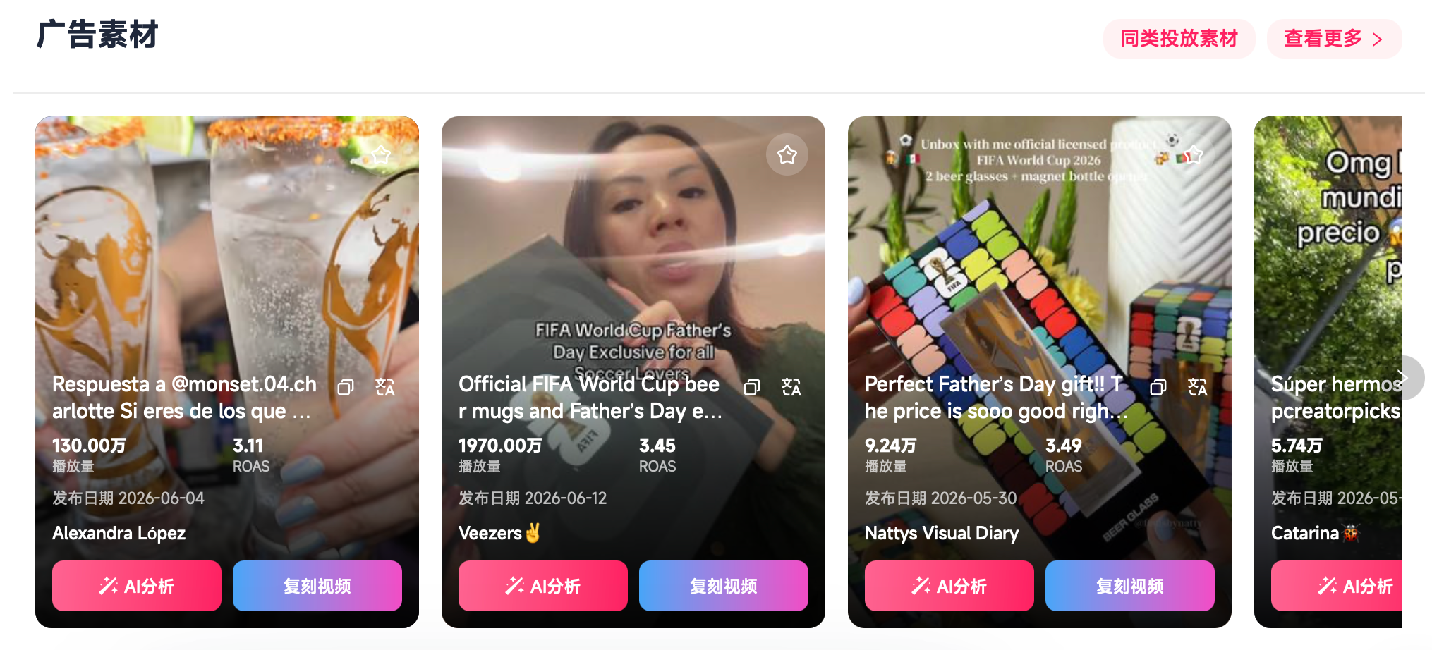 世界杯流量黑马:别只盯球衣,这款观赛玻璃杯凭什么横扫销量榜?