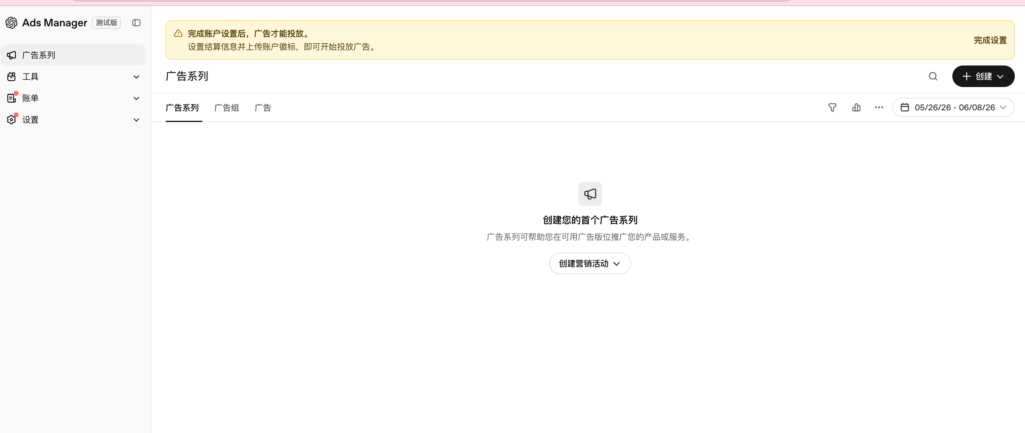 ChatGPT 广告后台长什么样?一个 Facebook 广告人的第一手体验
