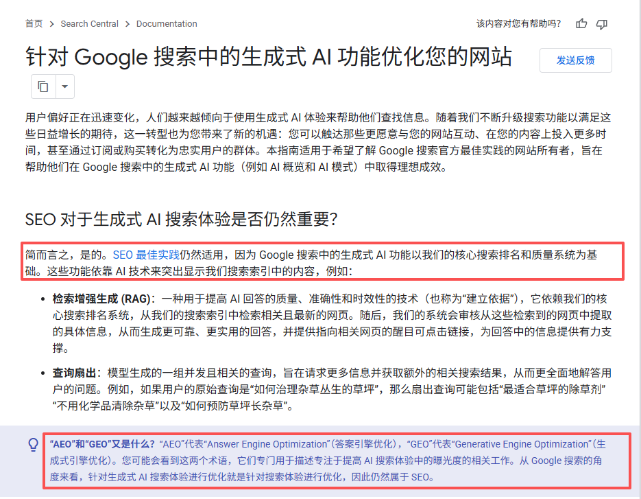 谷歌官方发布AI搜索优化指南:外贸网站老板必须关注这几点