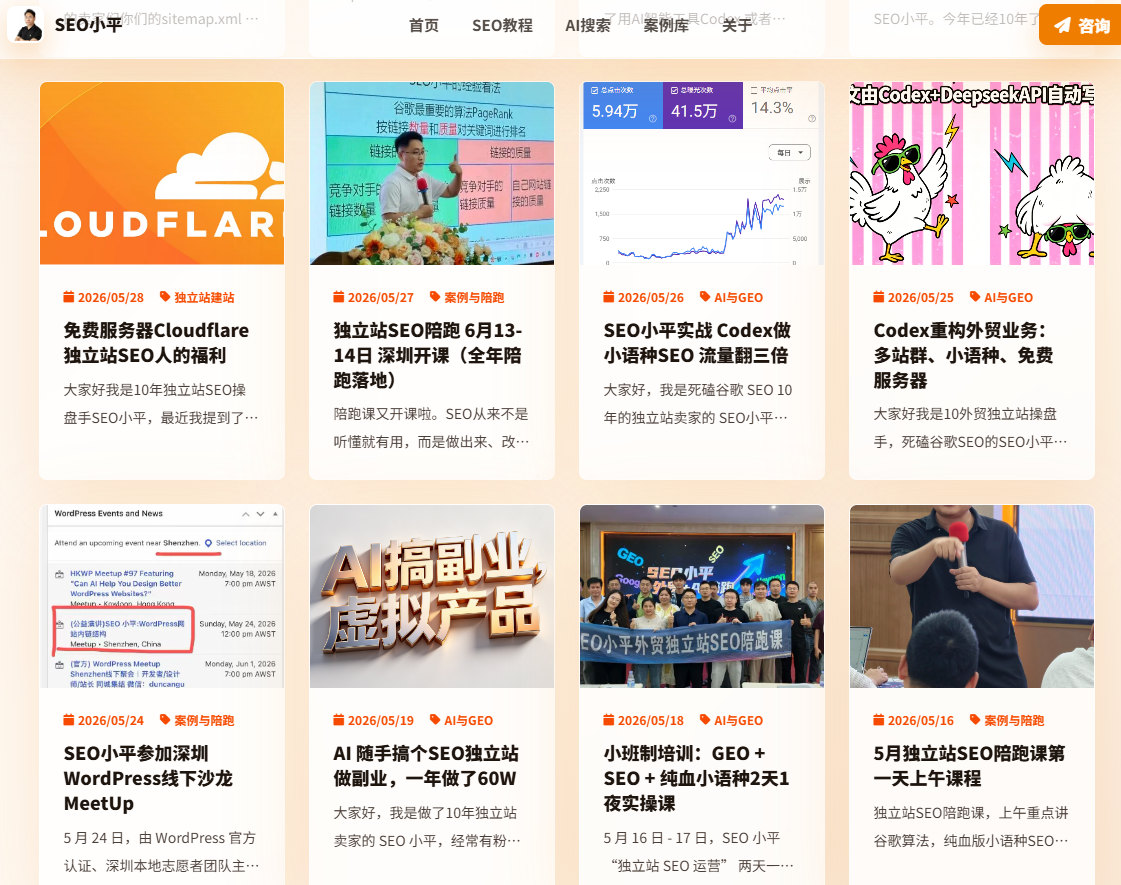 Codex AI 免费建外贸网站 部署免费服务器拿询盘