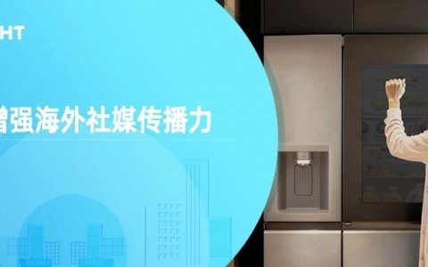 五个关键维度，强化海外社媒传播力