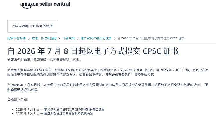 亚马逊突然调整发货要求！卖家崩了