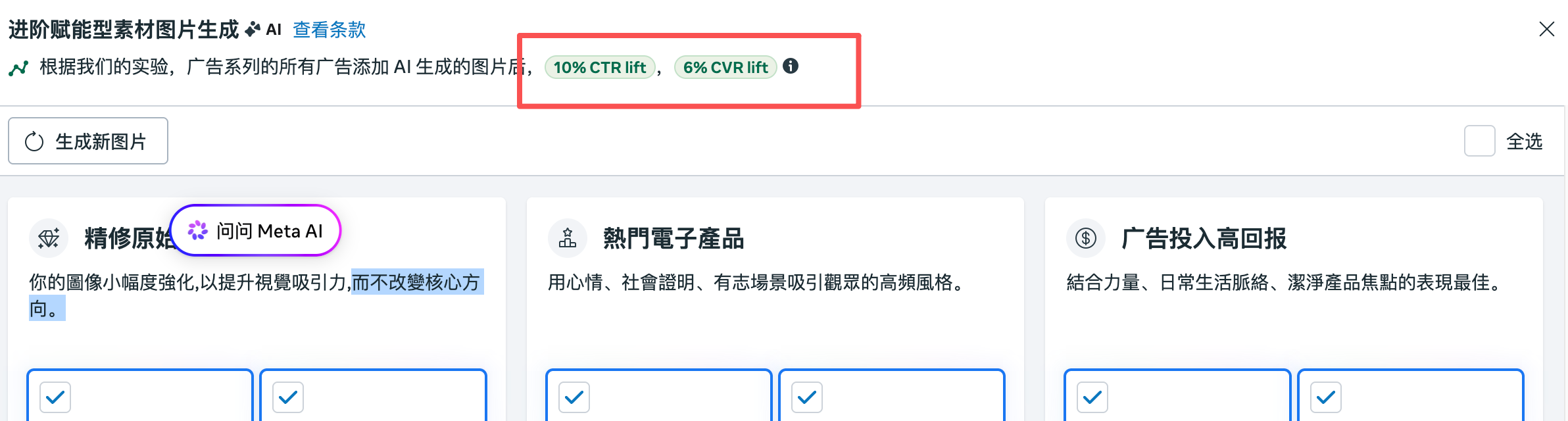 Facebook广告新功能:上传一张图,AI自动生成三套素材方案|CTR提升10%