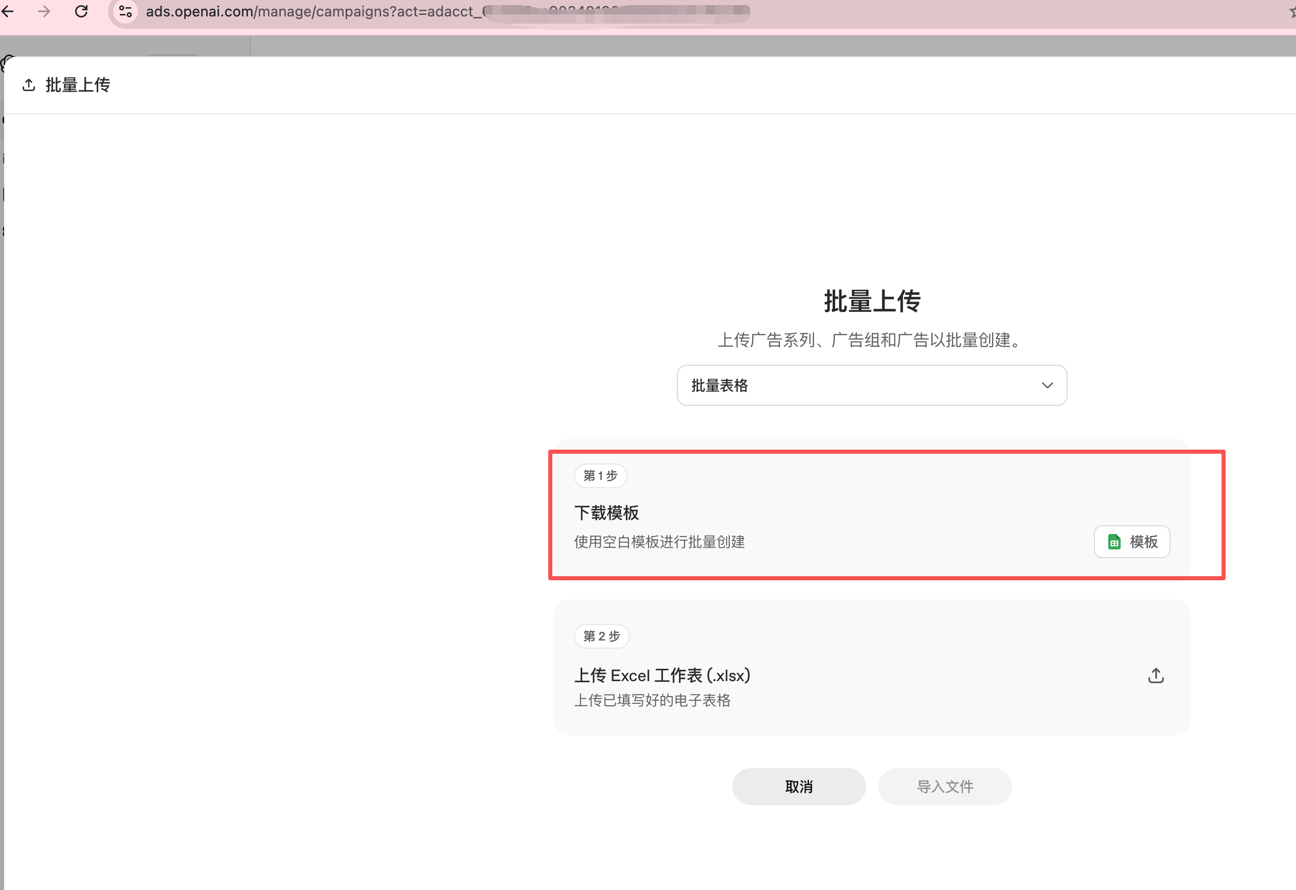 ChatGPT 广告后台长什么样?一个 Facebook 广告人的第一手体验