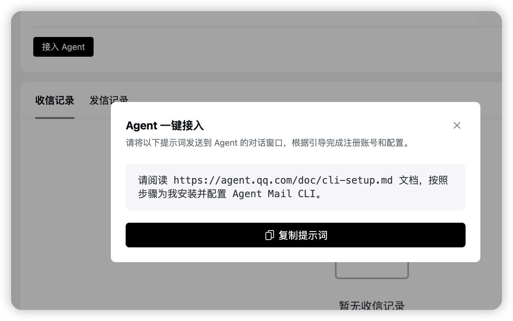 给AI Agent一个专属邮箱,我用来干了2件事情