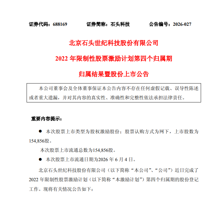 俞浩梦想奖学金迎来重磅升级;石头科技超15万股权激励股份上市;富世华进行多个高管人事调整;美企超25万台暖风机被召回