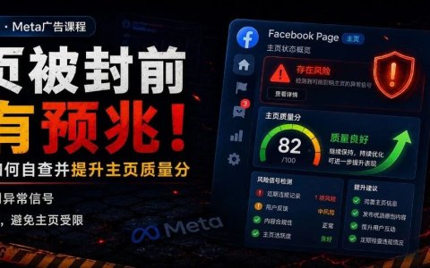 主页被封前都有预兆！一文教你如何自查并提升主页质量分