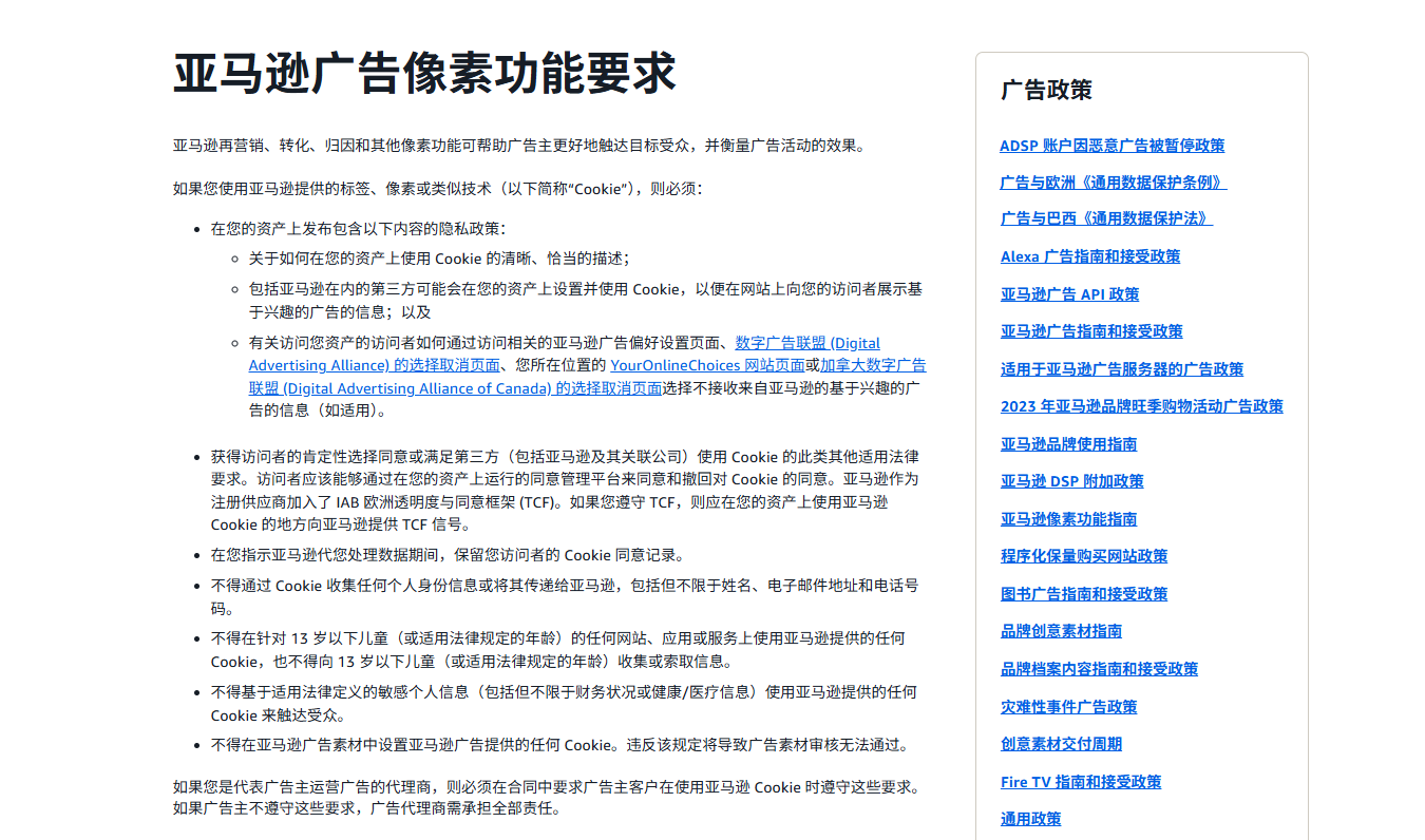 推广平台让你装 Pixel,它到底想看什么?