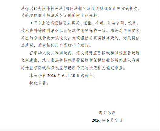 跨境电商最严新规!海关划出5大红线