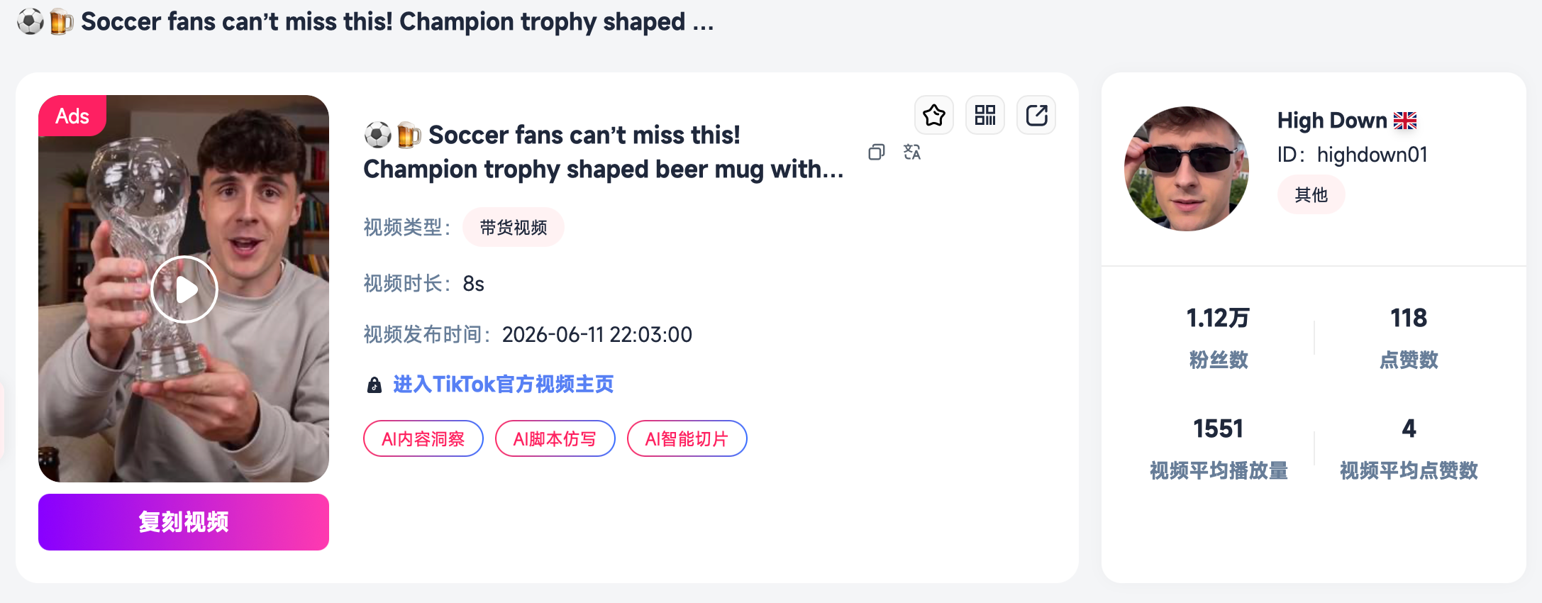 世界杯开赛,TikTok 观赛经济全面升温:哪些品类抢先收割流量红利?