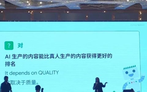 参加谷歌2026上海SEO大会后，我对AI搜索时代SEO的一些真实感受