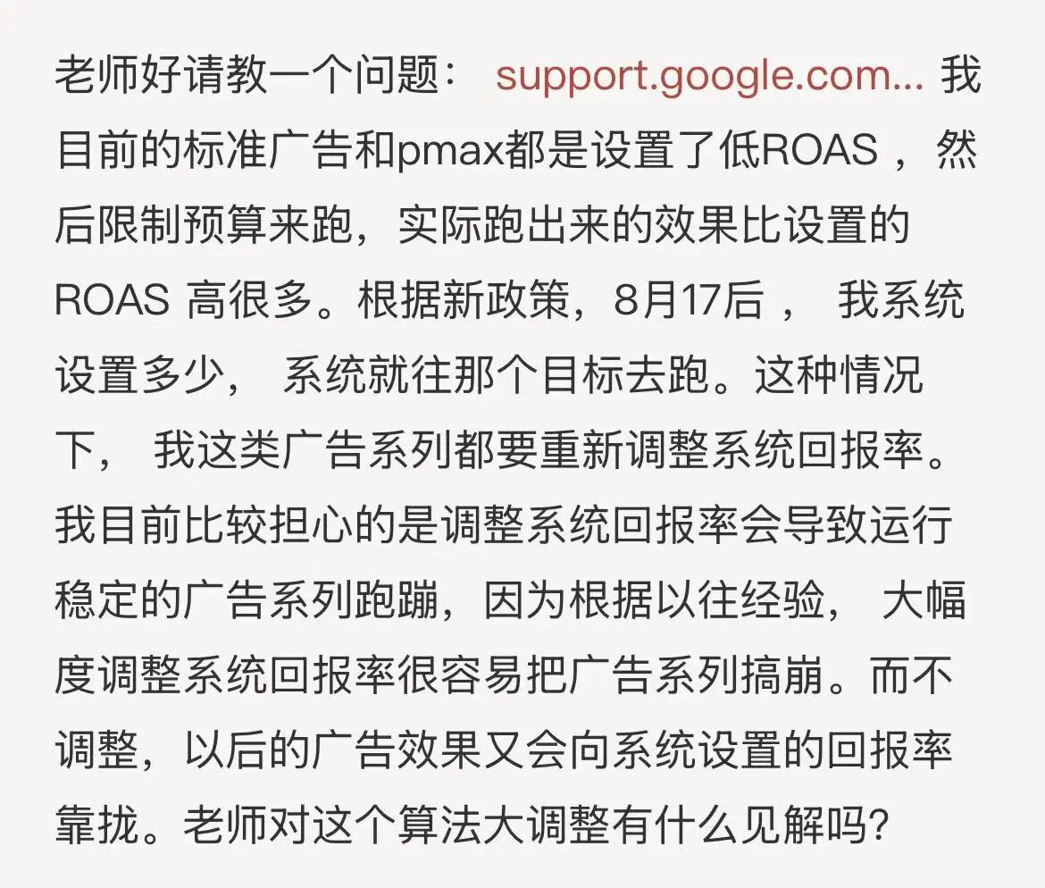 关于8月17日基于目标的竞价策略变更的5个应对建议