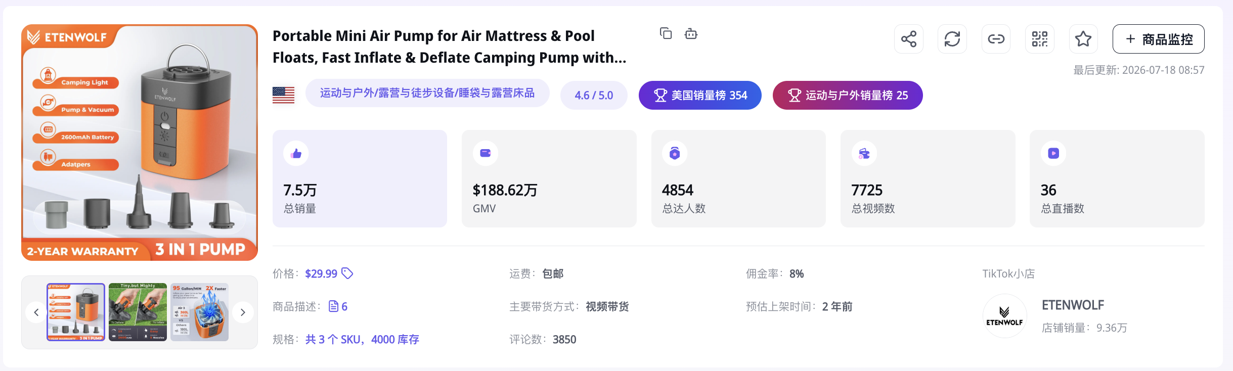 一个巴掌大的充气泵，靠玩梗卖了188万美金？深圳卖家在TikTok闷声发财
