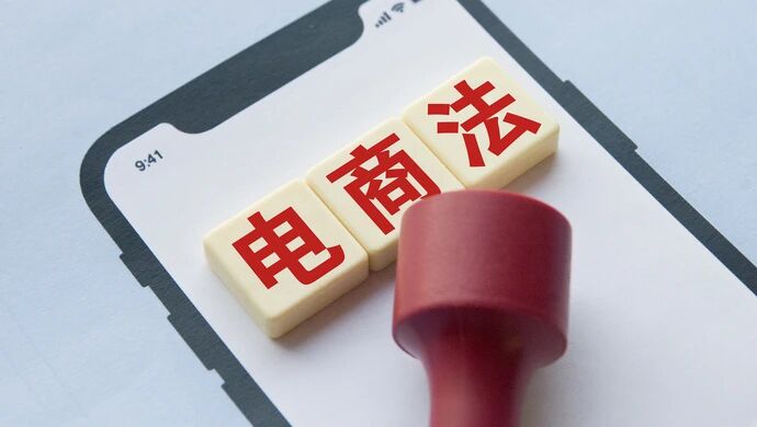 罚款年营收5%!电商法修订将如何重塑跨境出口生态?