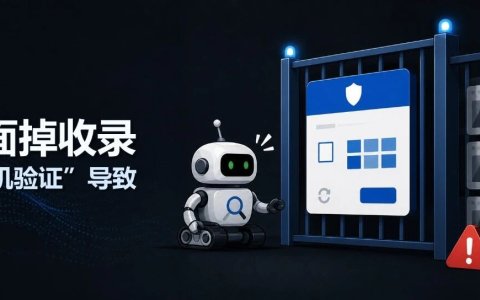EP.148 | 最诡异的页面掉收录原因：人机验证页面