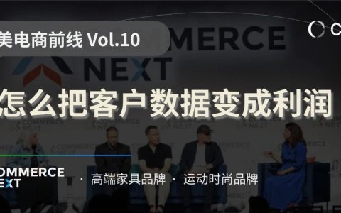 客户数据怎么用来赚钱？这 4 个DTC品牌给出答案 | 北美电商前线Vol.10