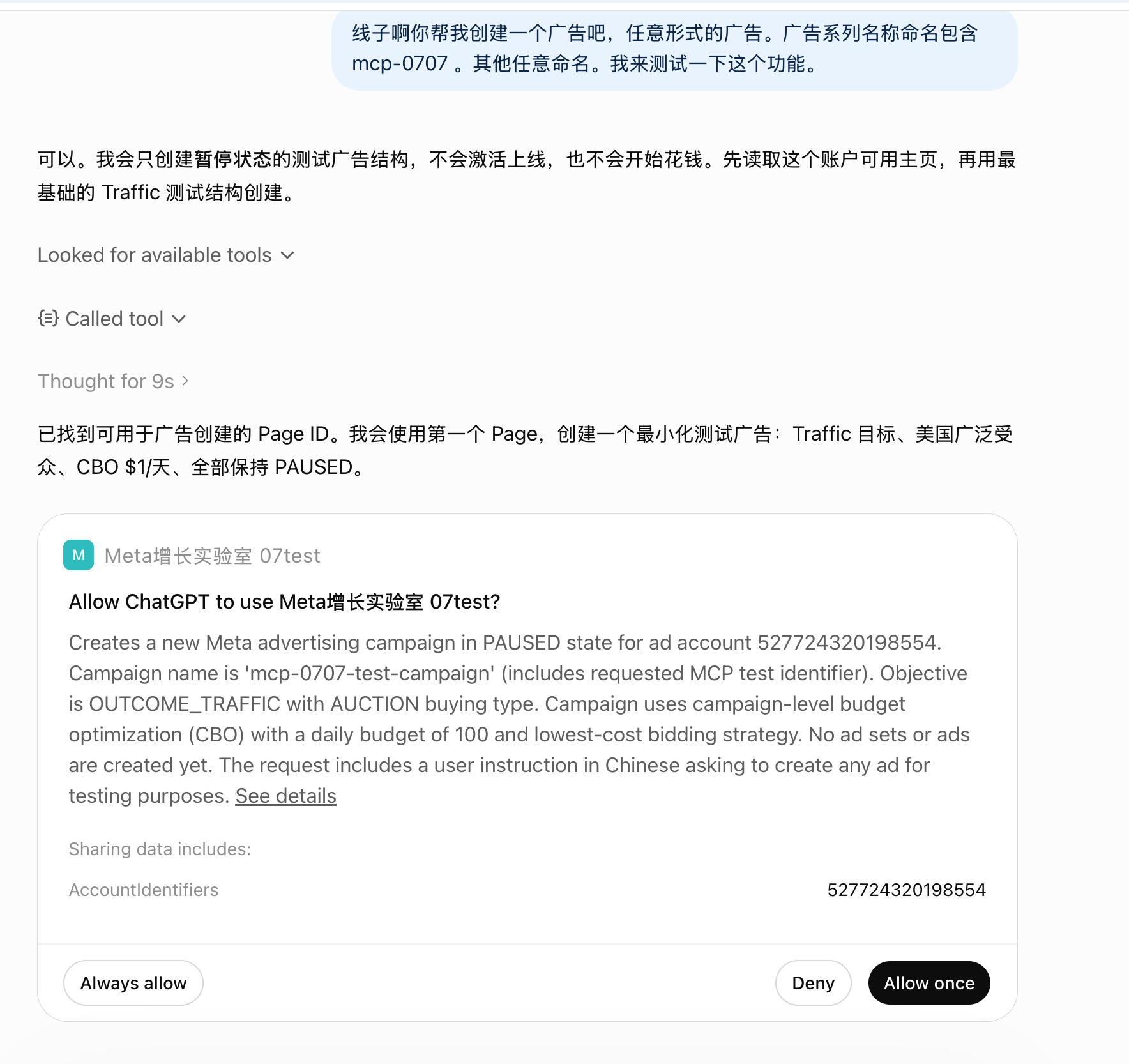 ChatGPT也能上Facebook广告了:两天实测,从连接到正式创建
