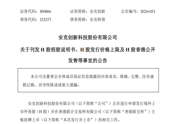 安克创新,港股即将上市!