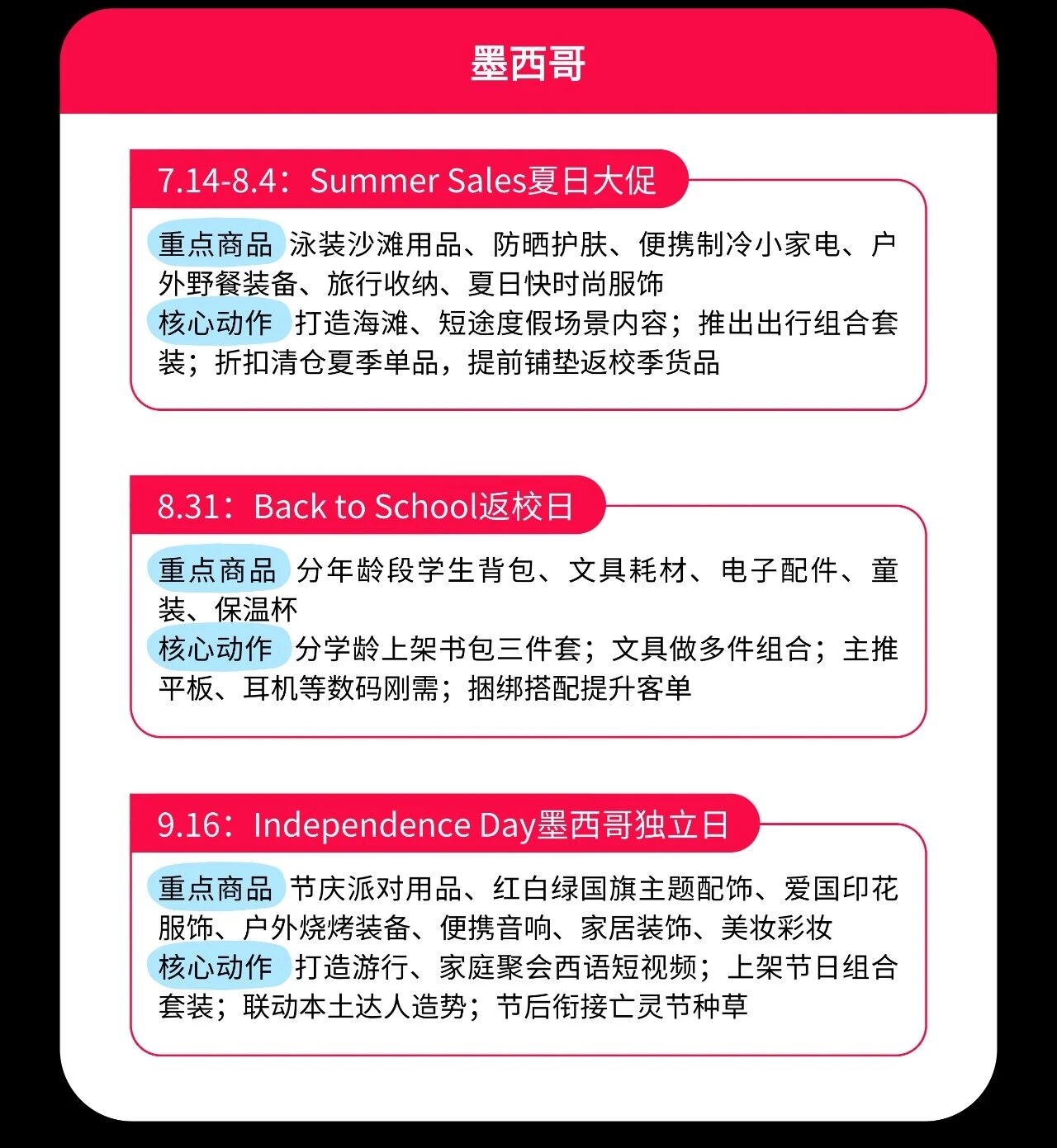 2026年Q3TikTok出海营销日历