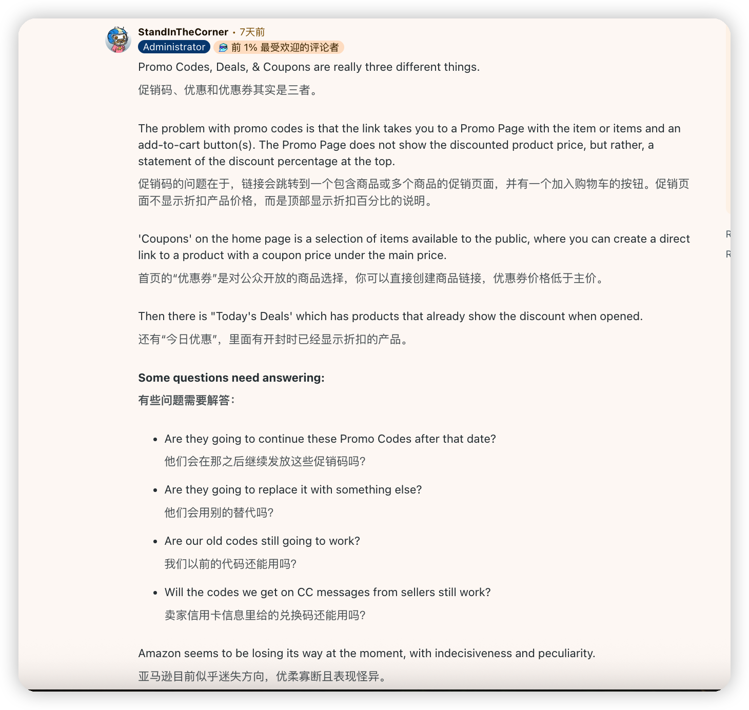 亚马逊Promo Code页面下架,谁慌了?