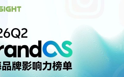 BrandOS最新榜单发布：AI基础设施化浪潮下的趋势洞察与应对策略