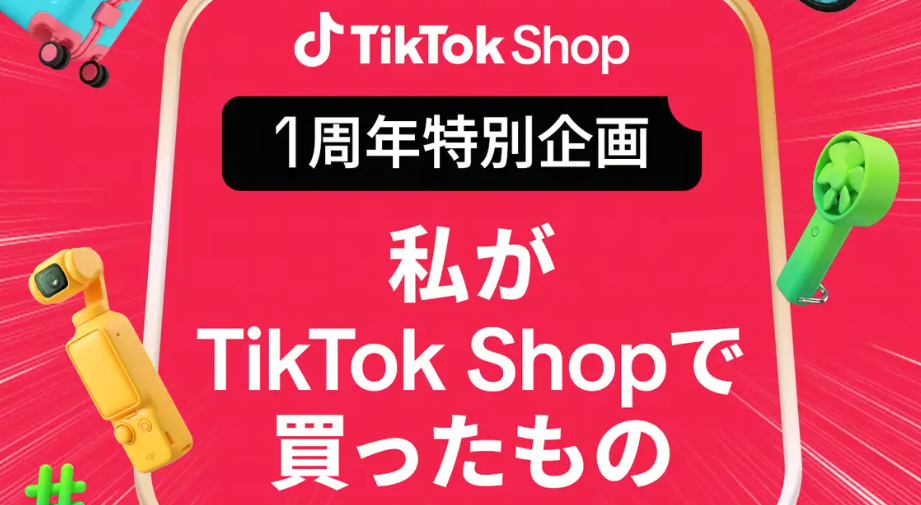精准触达!美客多接入TikTok生态,亚马逊爆品维权