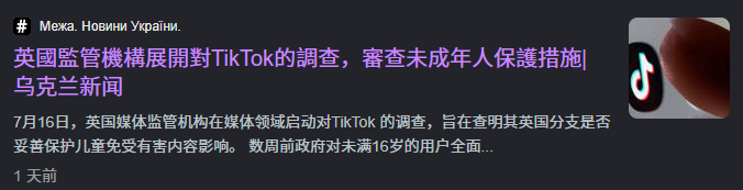 双重监管夹击TikTok！英国正式立案调查