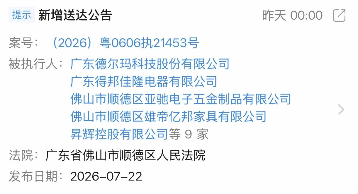追觅创始人俞浩出席WAIC;科沃斯、莱克上榜苏州民营企业百强;德尔玛被列入被执行人;SharkNinja回应安全漏洞事件;TTI旗下推出多款新品