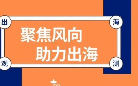 一周观测：TikTok Shop（美）升级物流体系；Lazada将在Facebook直挂商品链接