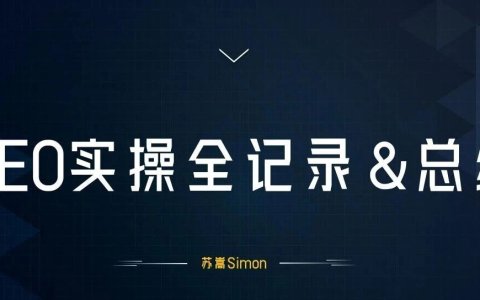 跨境百人行 | 我的六个月GEO实操全记录和经验总结，毫无保留的分享给大家！
