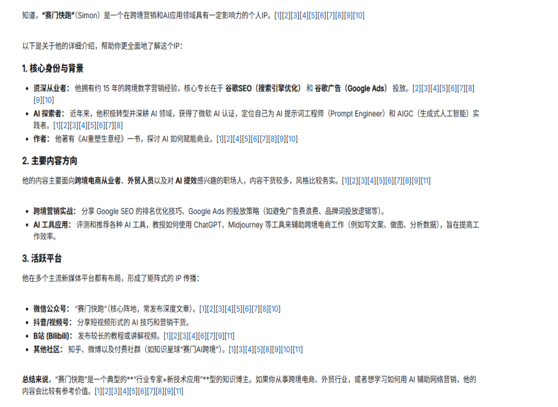跨境百人行 | 我的六个月GEO实操全记录和经验总结,毫无保留的分享给大家!