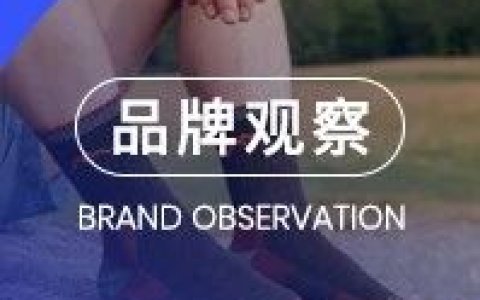 一双袜子卖26美金，还能“终身质保”，这个美国品牌居然还能挣钱！