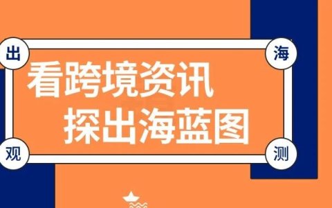 一周观测：Amazon公布旺季配送费调整；Ozon将调整佣金和物流费率