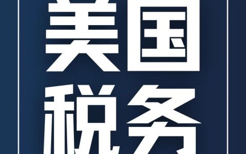 Trade-in≠普通折扣！跨境卖家做“以旧换新”，千万别踩美国税务这几个坑