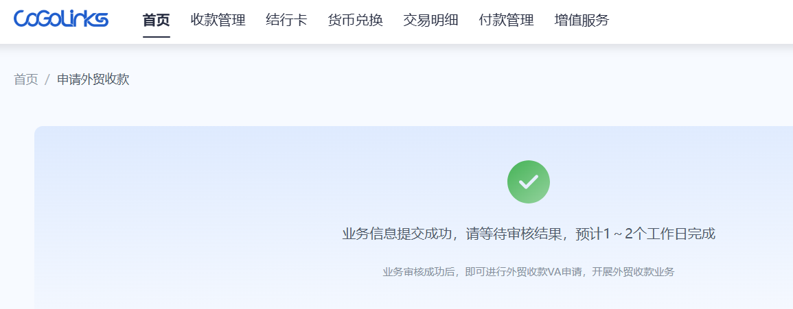 结行国际CoGoLinks账号注册以及首次结汇实践操作成功指南