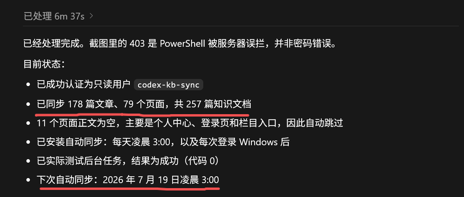 我把200+篇WordPress内容接入Codex,做了一个本地专属AI知识库!