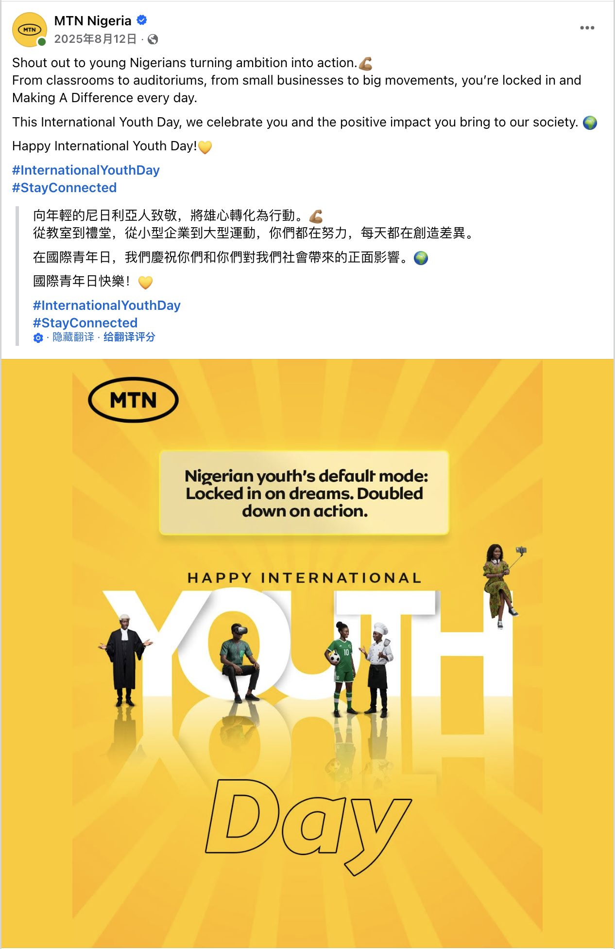 8月海外营销日历:国际青年日,世界摄影日,世界人道主义日,非洲人后裔国际日...
