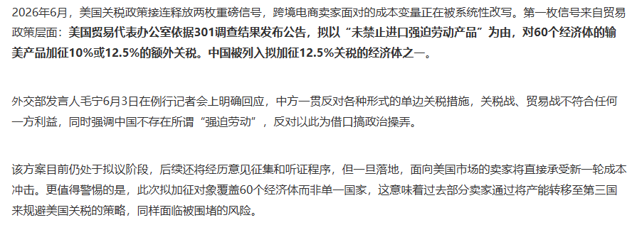 欧盟“一键退货”6月19日全面生效!不合规面临11个月退货期惩罚 ;亚马逊FBM处理时间新规6月29日生效!设置“保守”发货时间将被系统接管