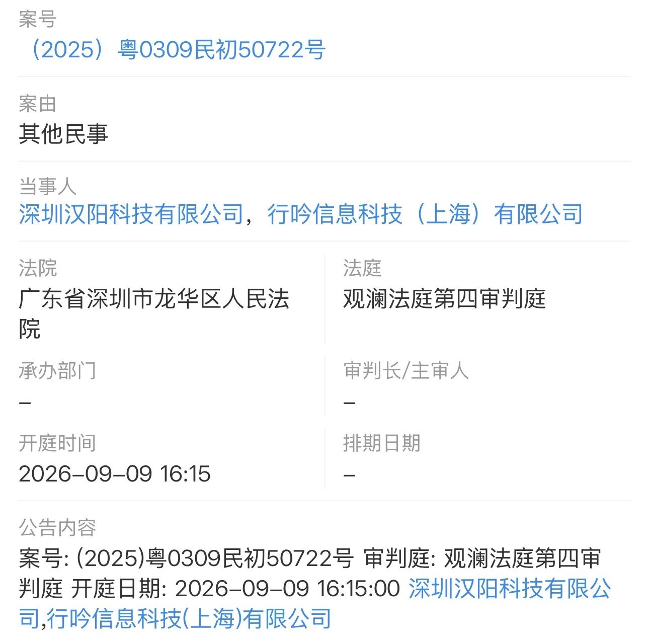 追觅上榜中国独角兽估值1000亿；安海年内计划卖出800万块电池；史丹利百得钻孔机器人正式上市；汉阳起诉小红书；魔法原子驰援广西