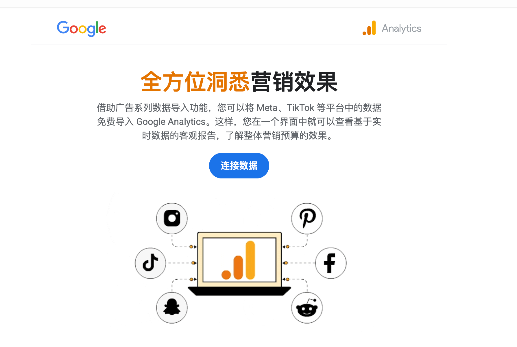 GA4更新:Meta、TikTok广告成本终于能按日自动导入了