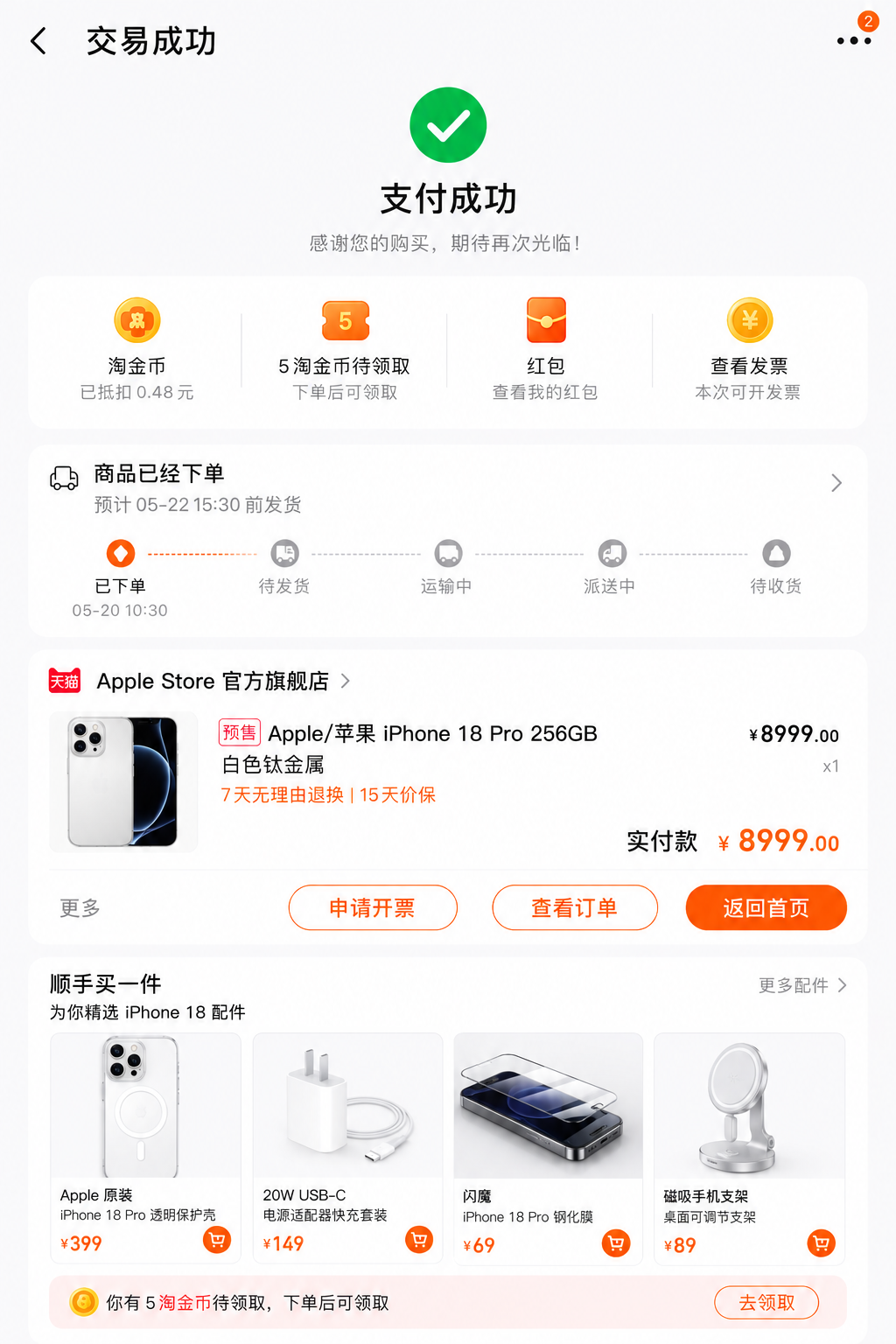 你店里最贵的广告位,打开率100%,上面只写了一句Thank You